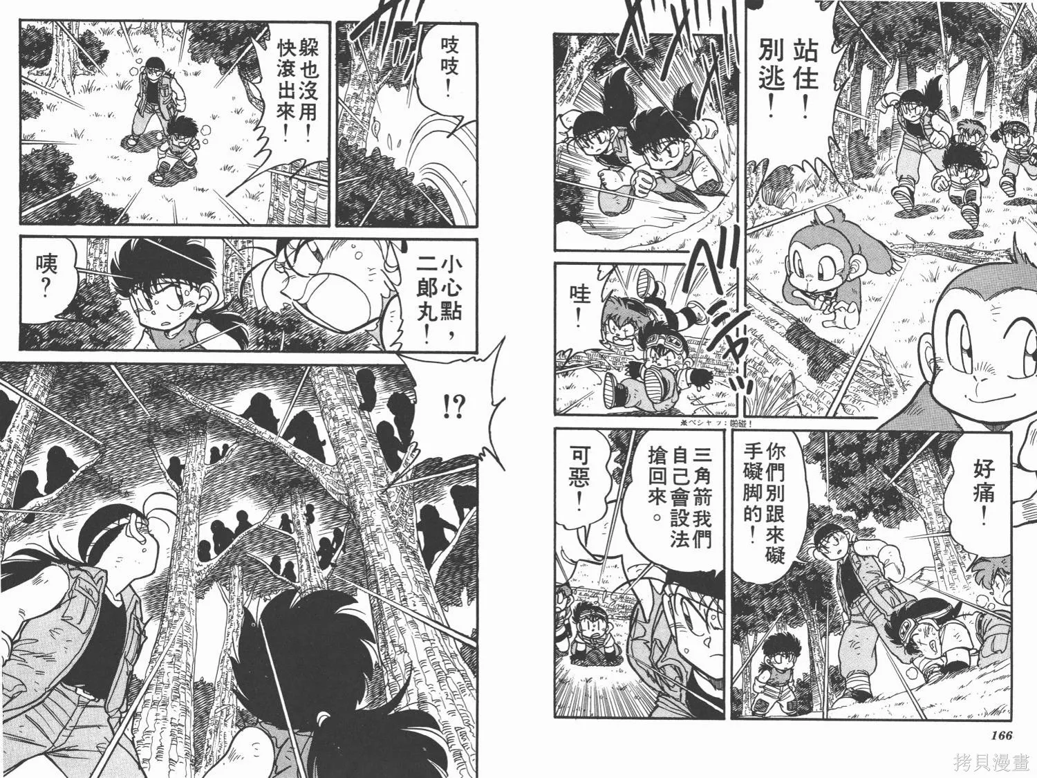 四驅兄弟,第04卷,第84张