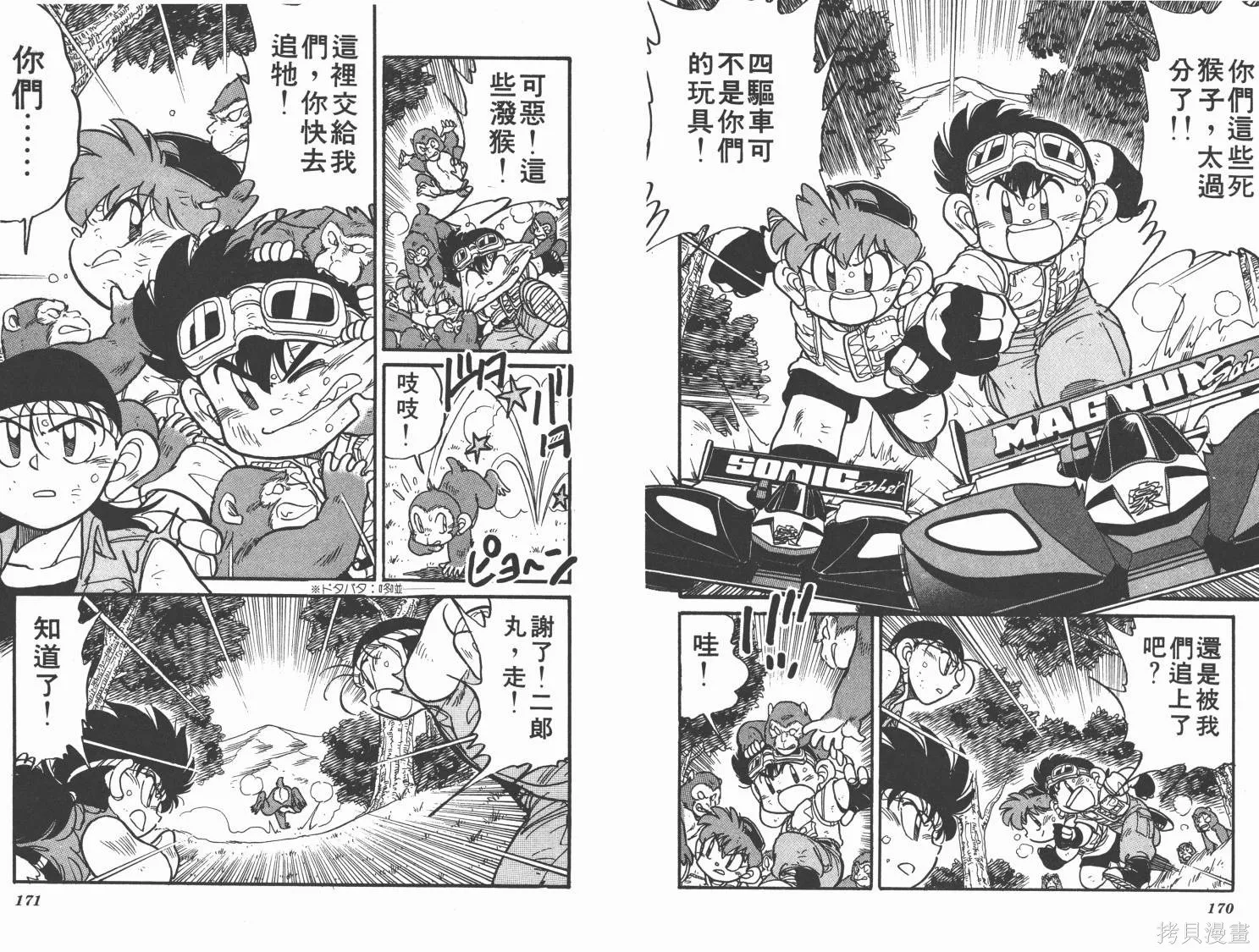 四驅兄弟,第04卷,第86张