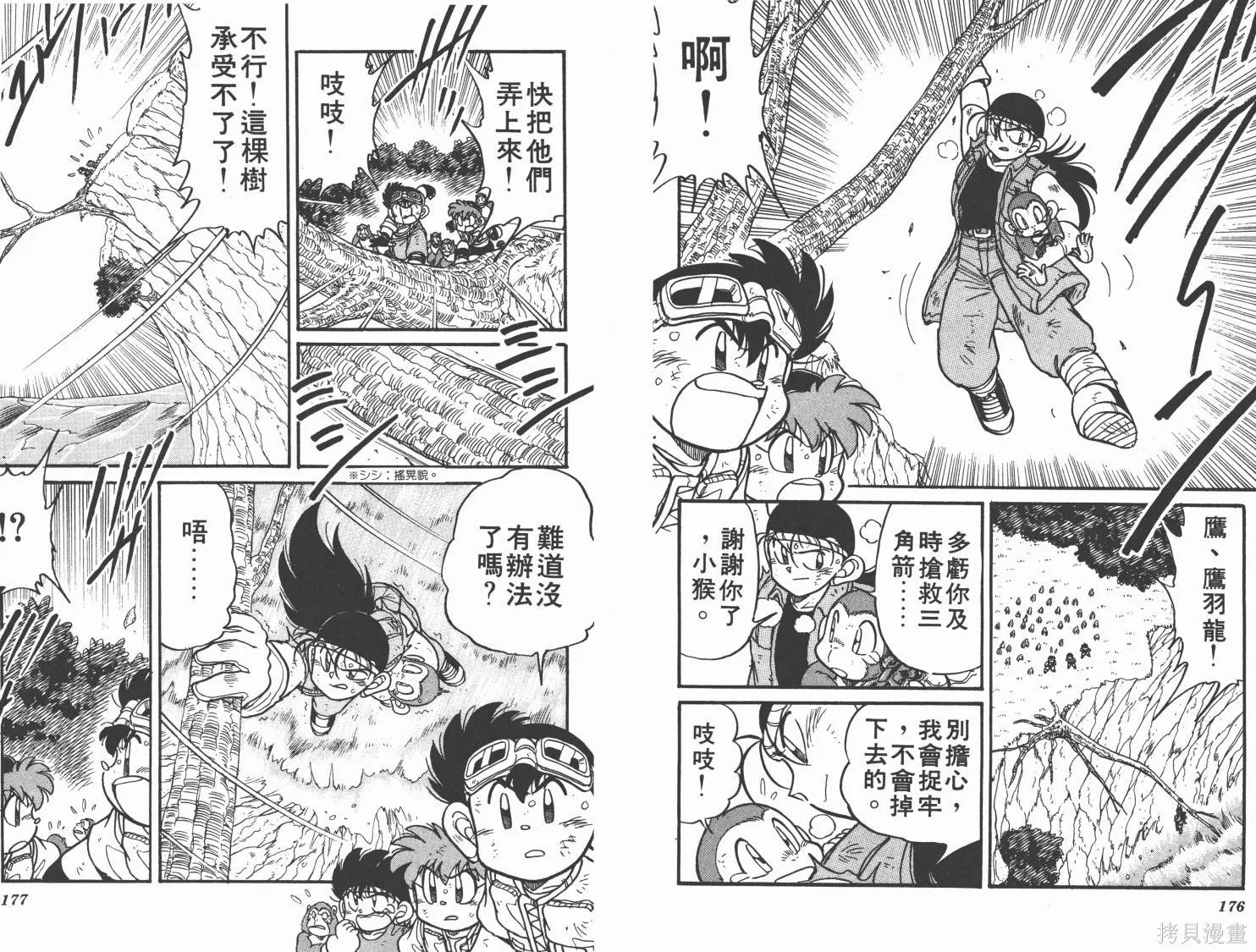 四驅兄弟,第04卷,第89张