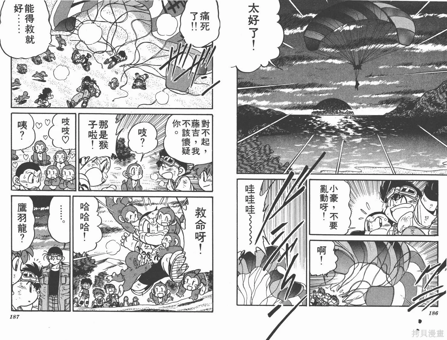 四驅兄弟,第04卷,第94张