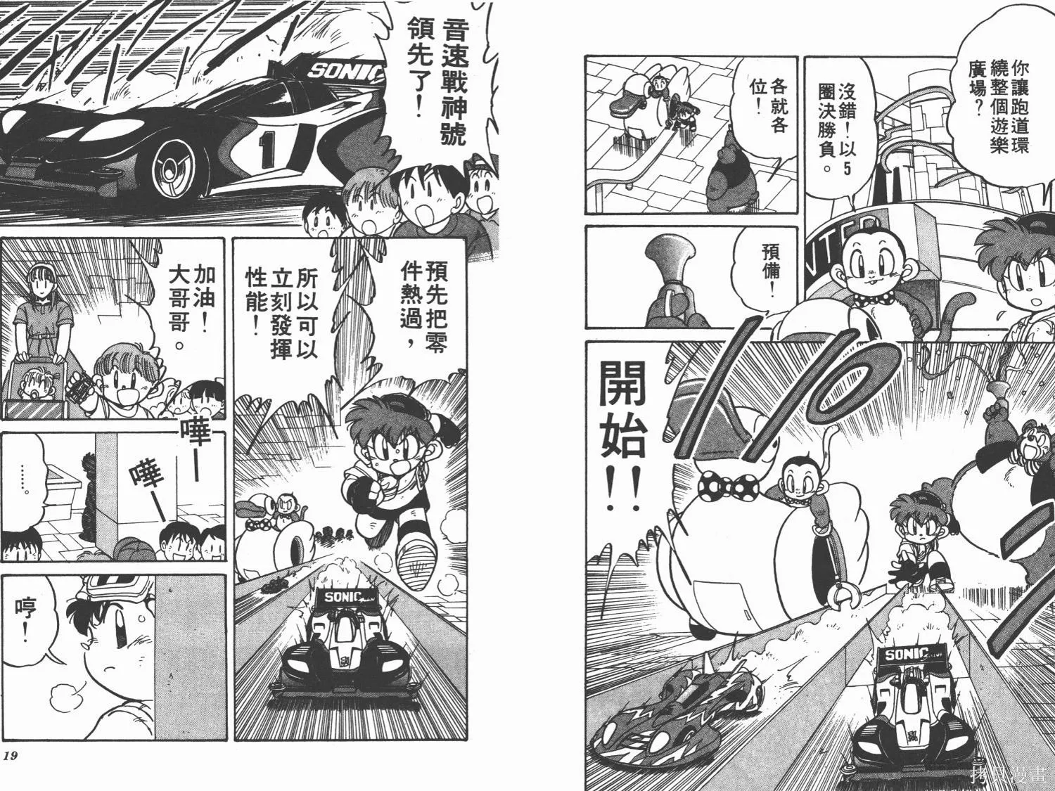 四驅兄弟,第03卷,第10张