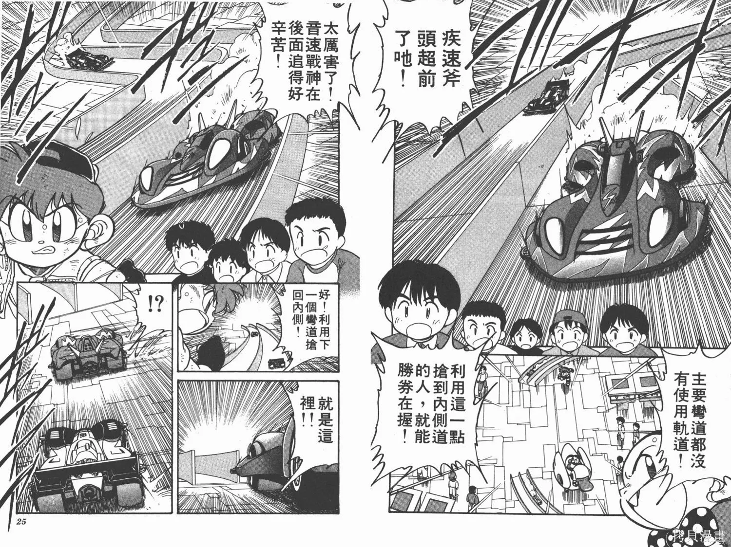 四驅兄弟,第03卷,第13张