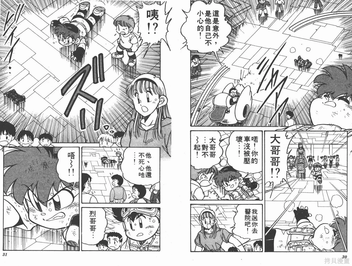 四驅兄弟,第03卷,第16张