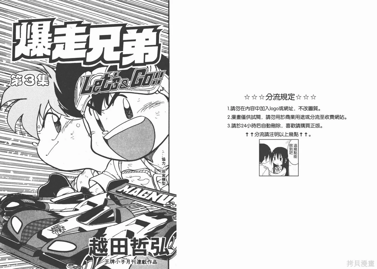 四驅兄弟,第03卷,第2张