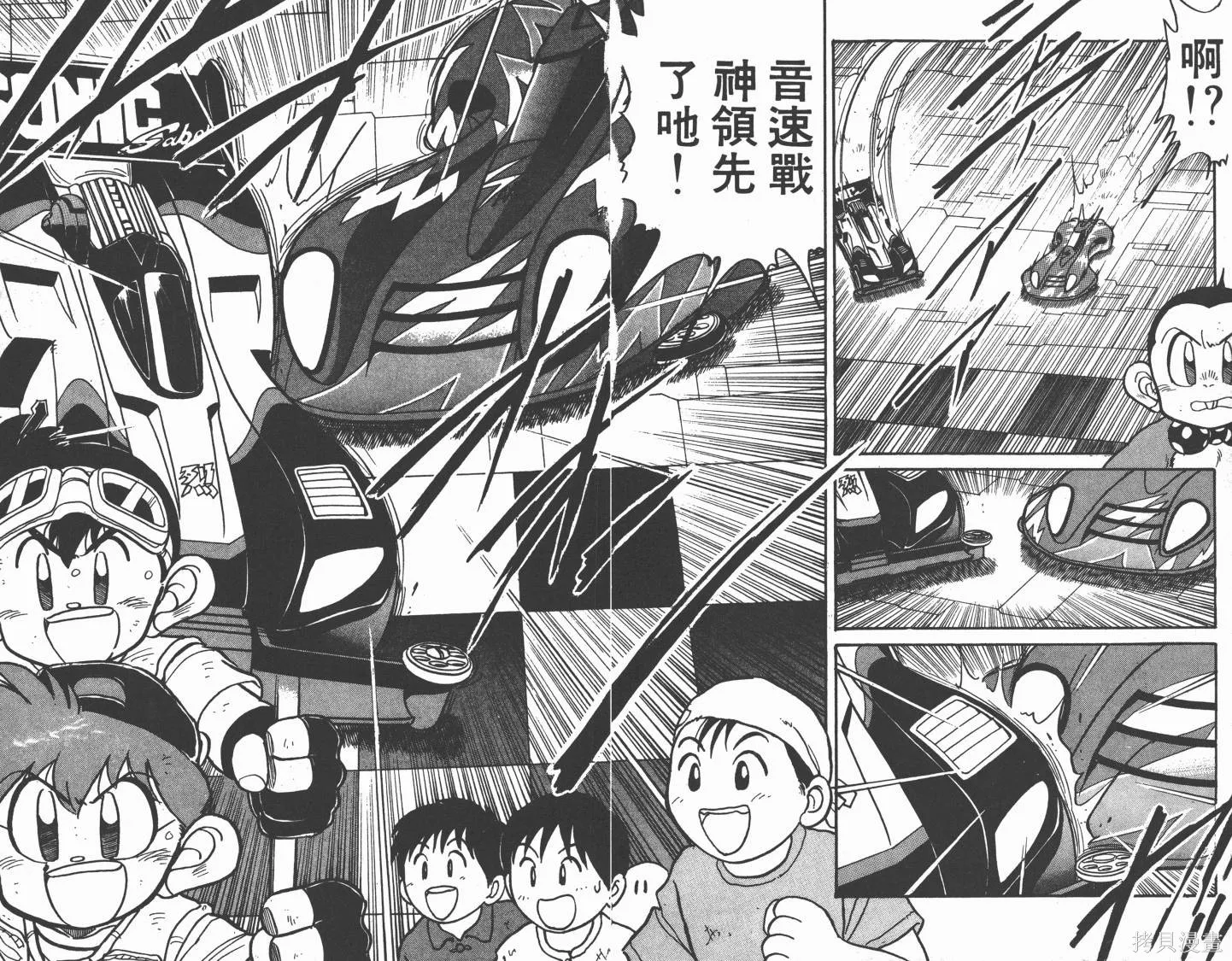 四驅兄弟,第03卷,第23张
