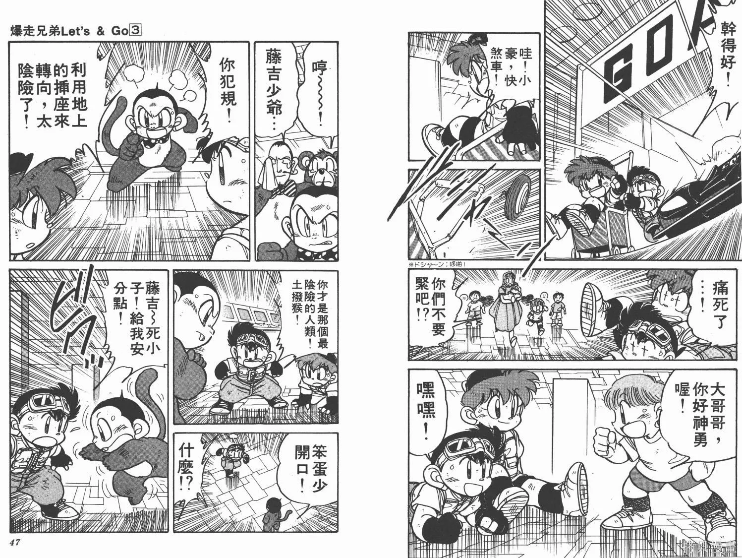 四驅兄弟,第03卷,第24张