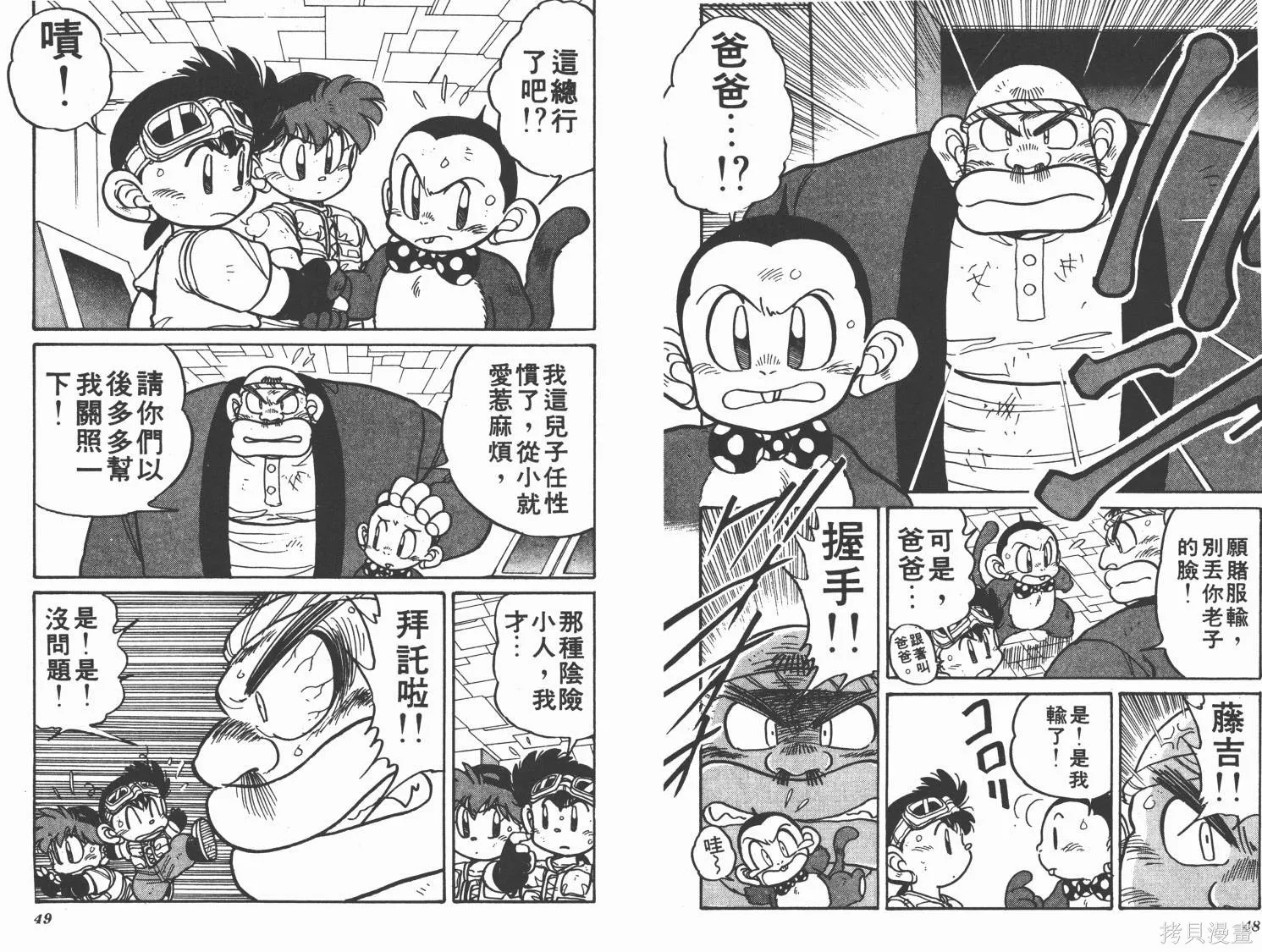 四驅兄弟,第03卷,第25张