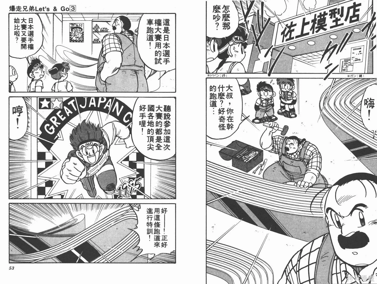 四驅兄弟,第03卷,第27张