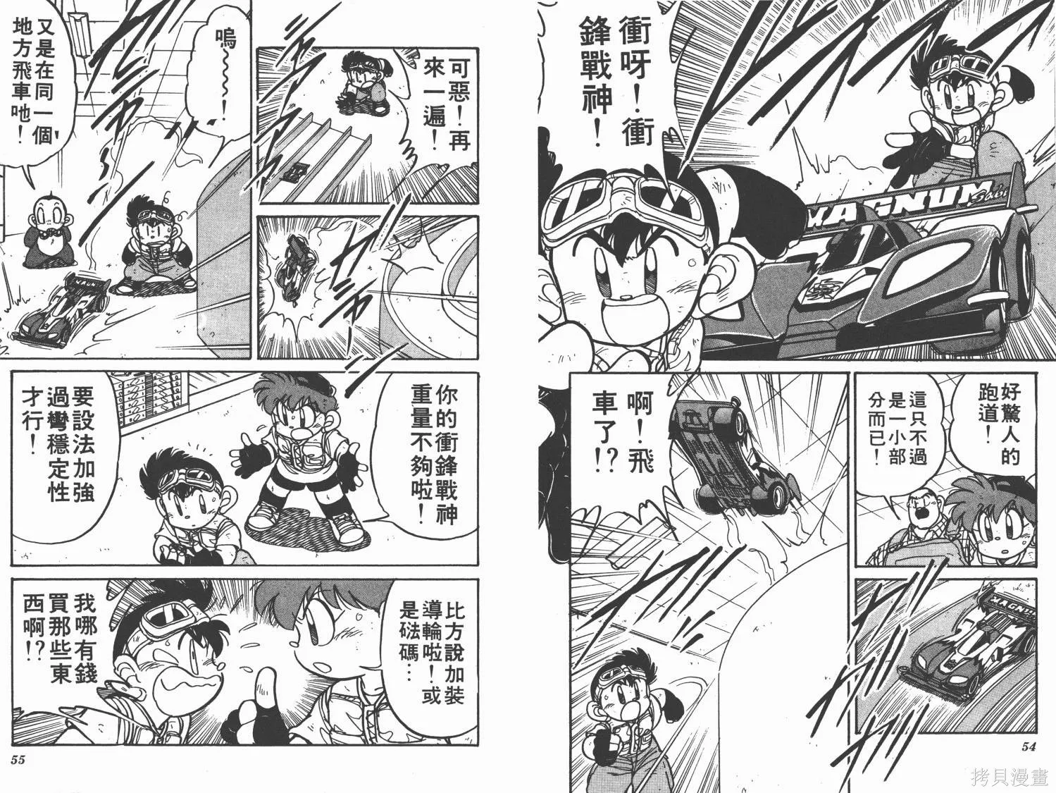 四驅兄弟,第03卷,第28张