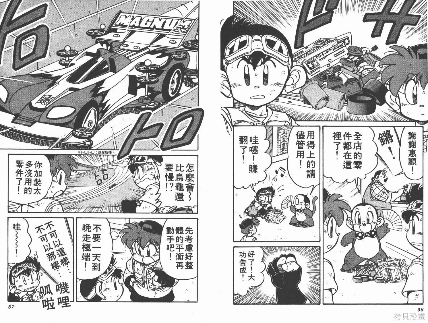 四驅兄弟,第03卷,第29张