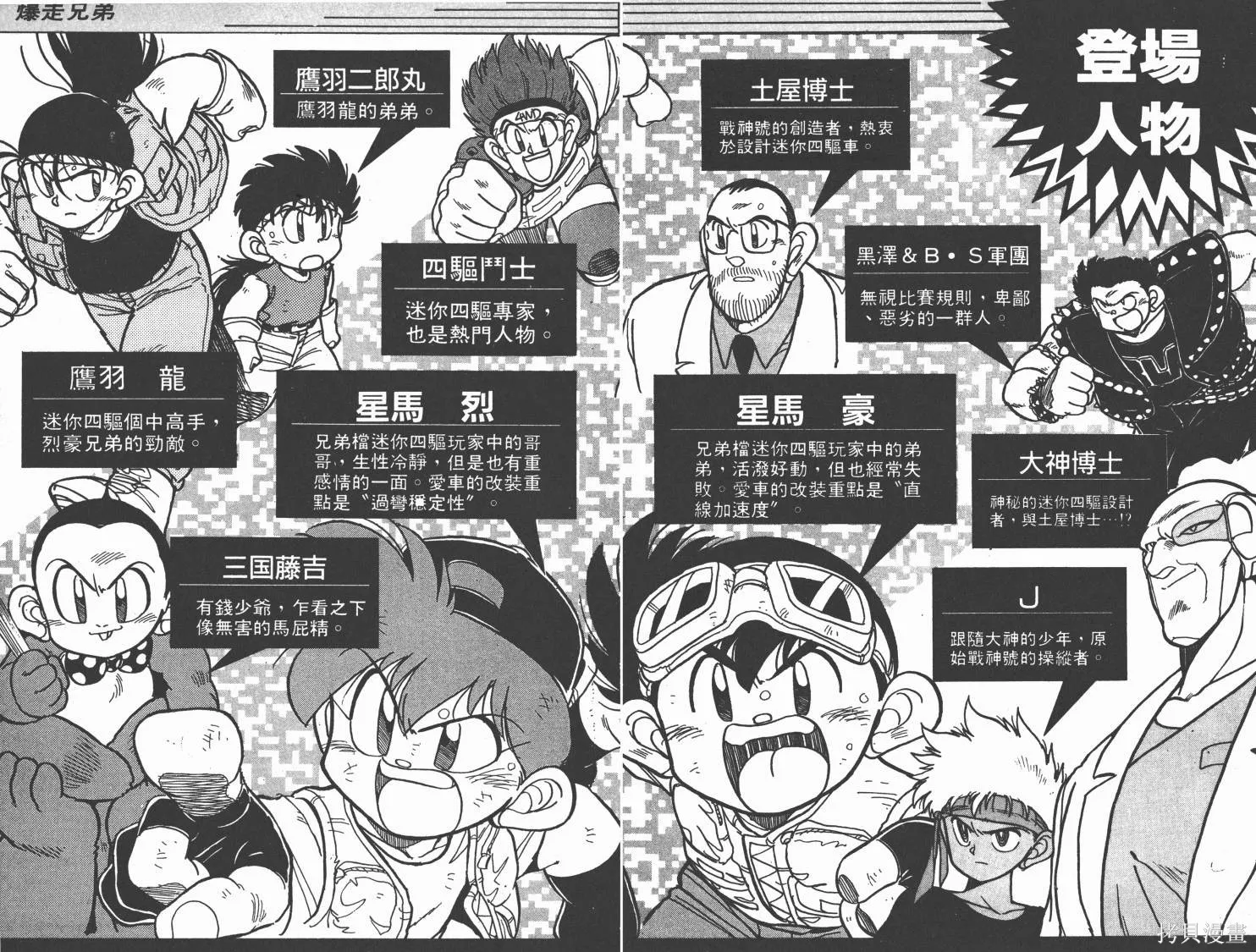 四驅兄弟,第03卷,第3张