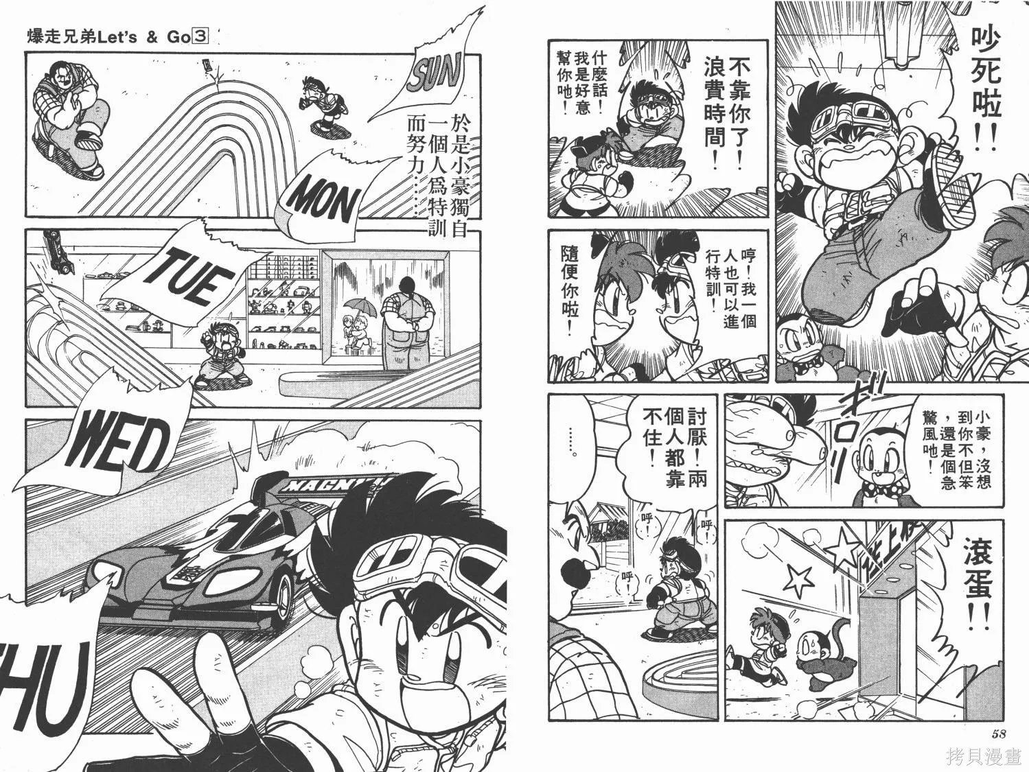 四驅兄弟,第03卷,第30张