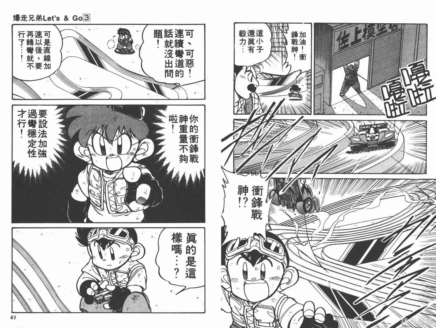 四驅兄弟,第03卷,第31张