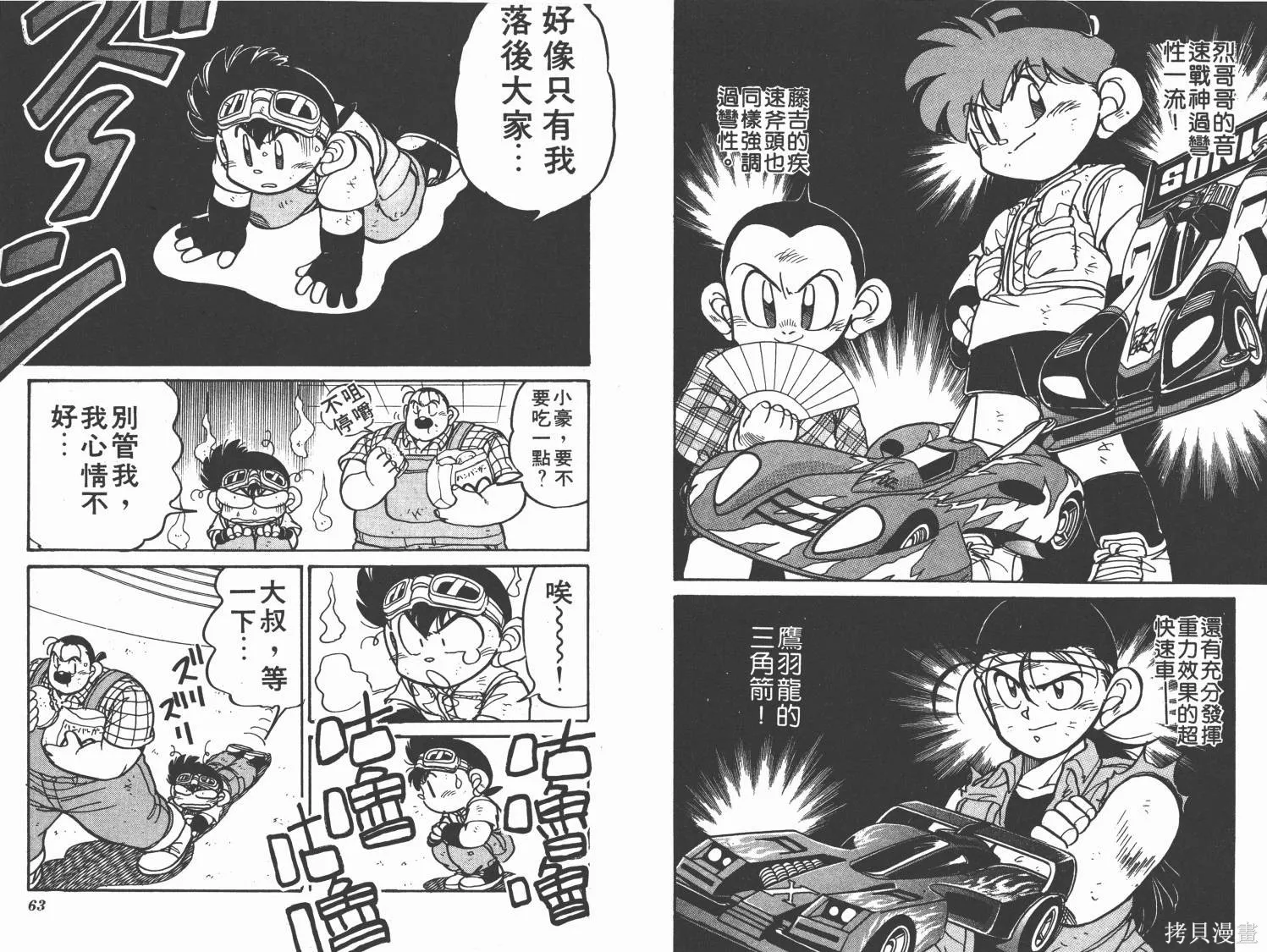 四驅兄弟,第03卷,第32张