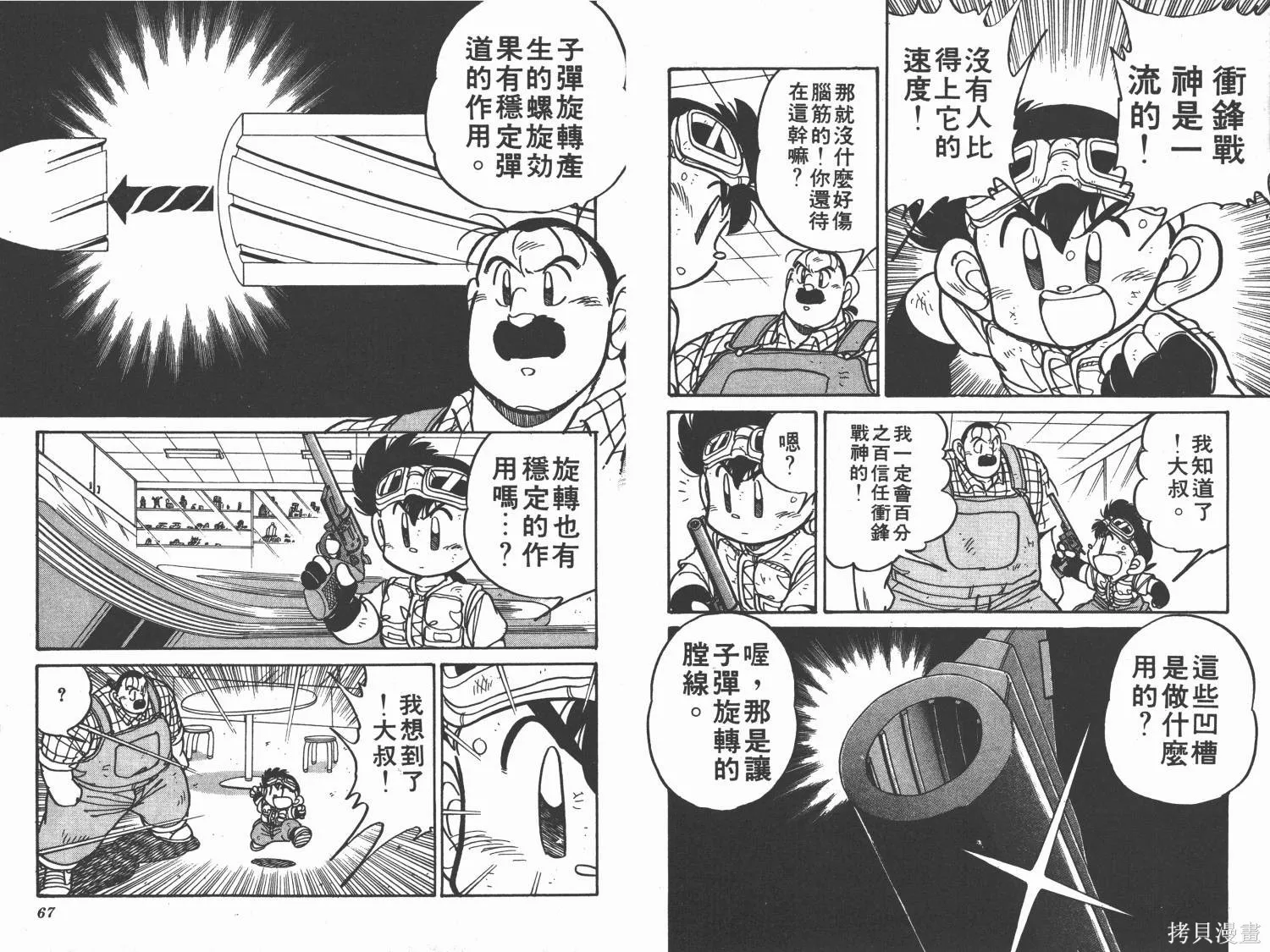 四驅兄弟,第03卷,第34张