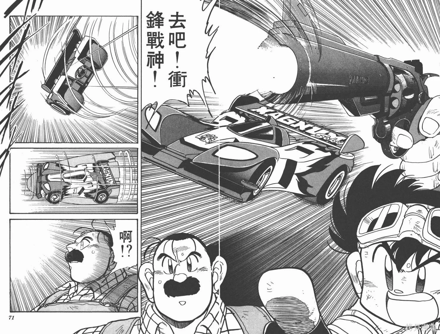 四驅兄弟,第03卷,第36张