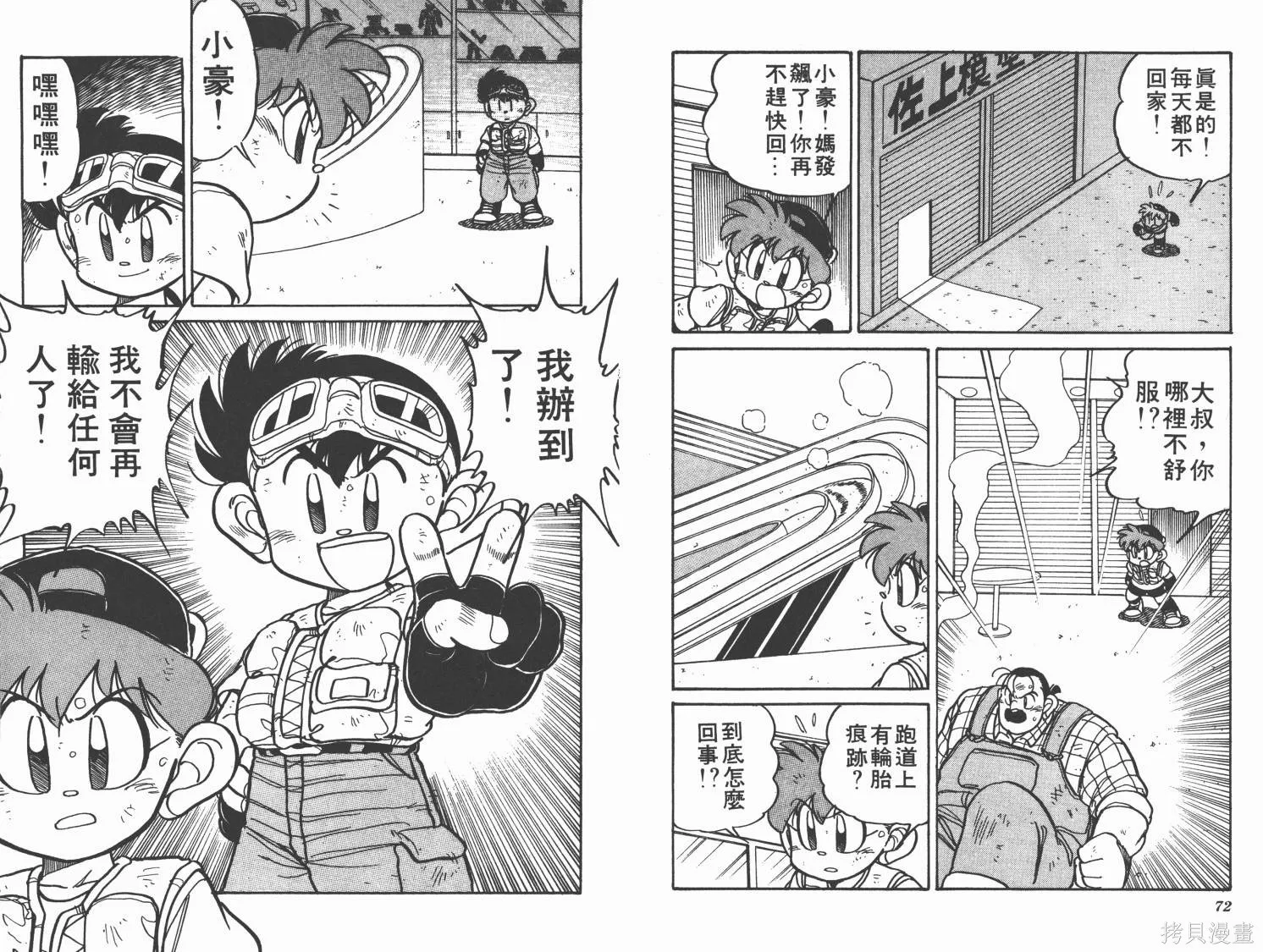 四驅兄弟,第03卷,第37张