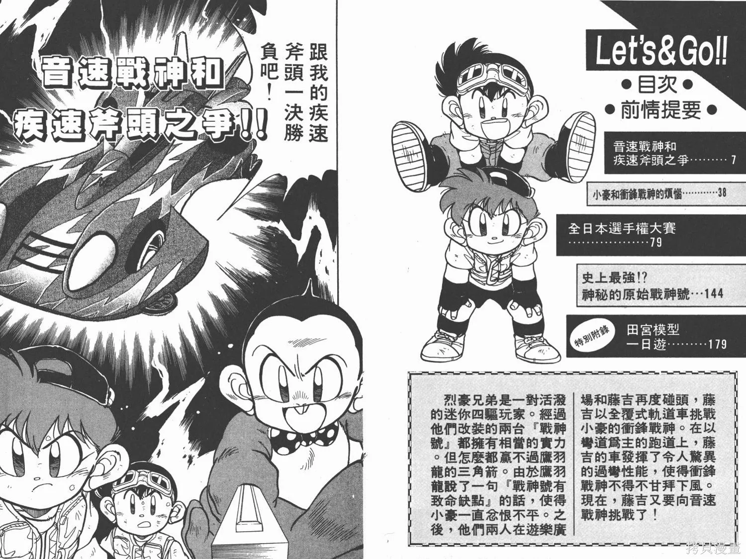 四驅兄弟,第03卷,第4张