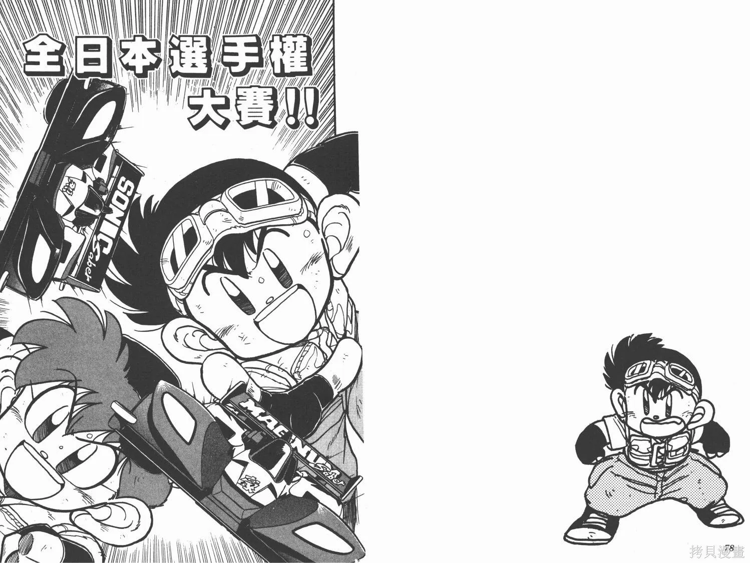四驅兄弟,第03卷,第40张