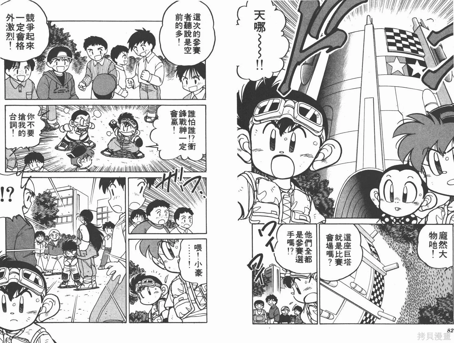 四驅兄弟,第03卷,第42张
