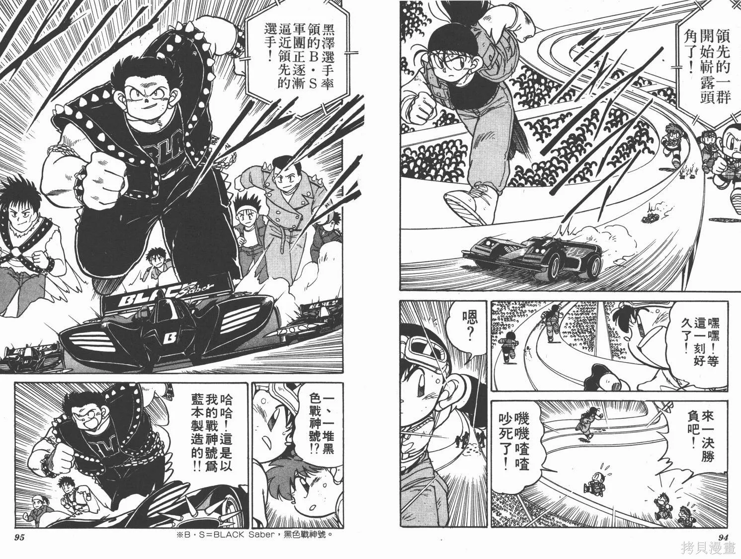 四驅兄弟,第03卷,第48张