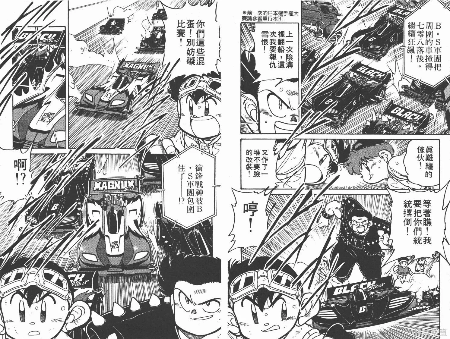 四驅兄弟,第03卷,第49张