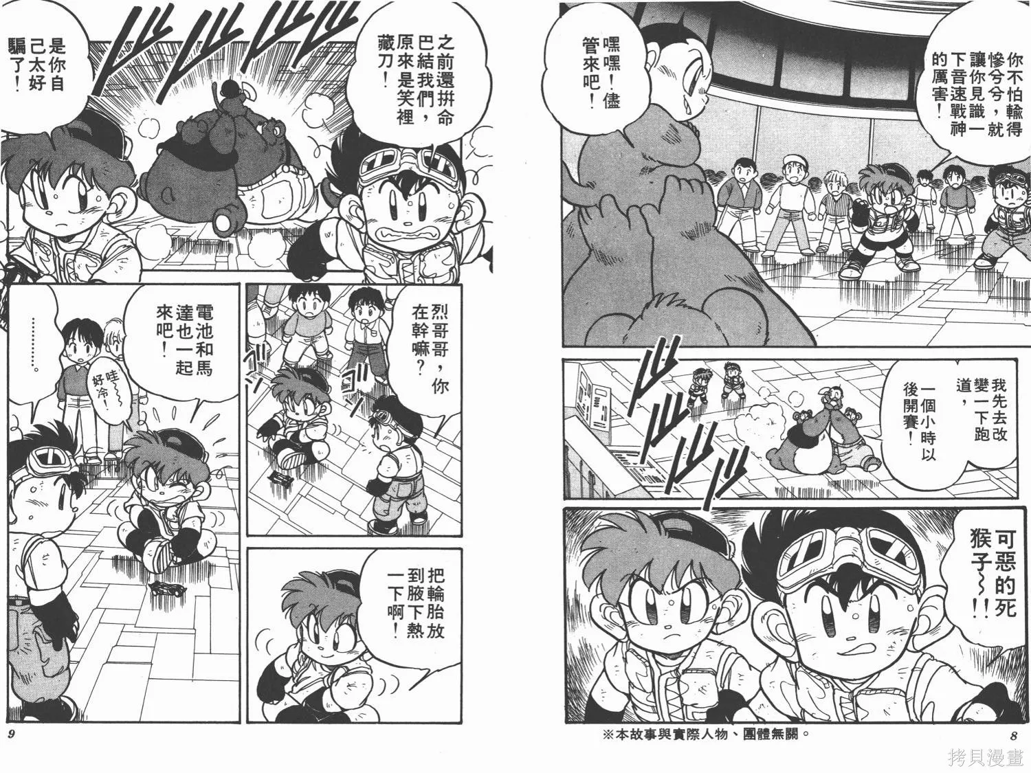 四驅兄弟,第03卷,第5张