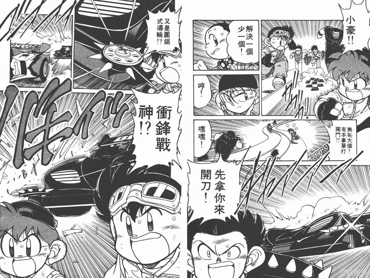 四驅兄弟,第03卷,第50张