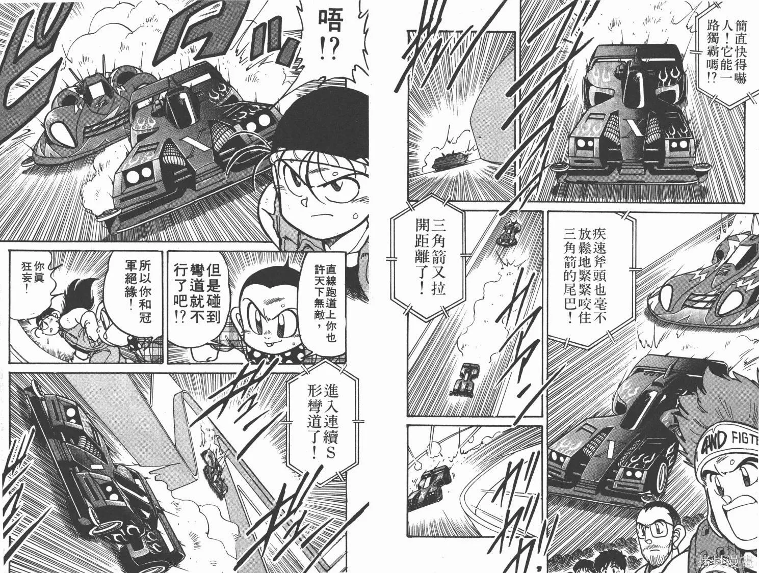 四驅兄弟,第03卷,第52张