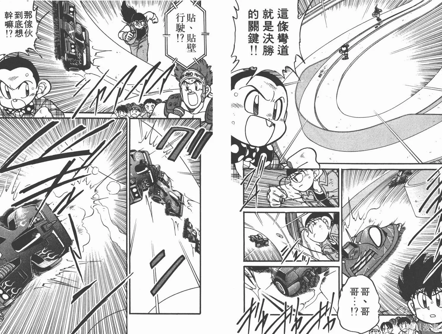 四驅兄弟,第03卷,第54张