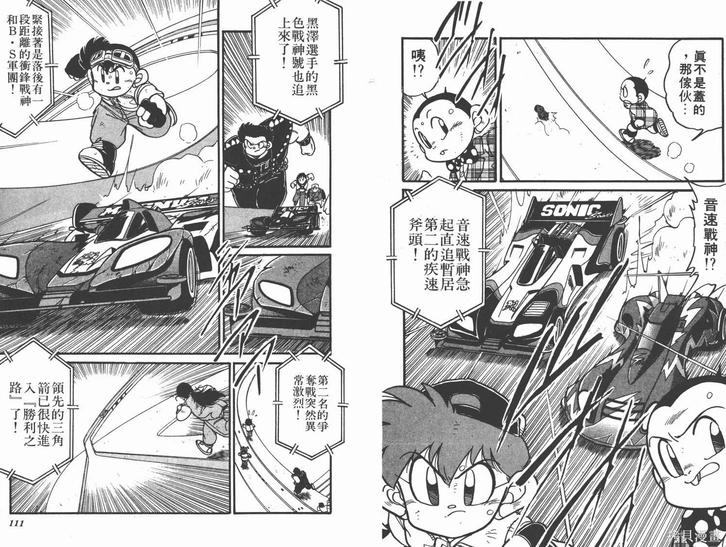 四驅兄弟,第03卷,第56张