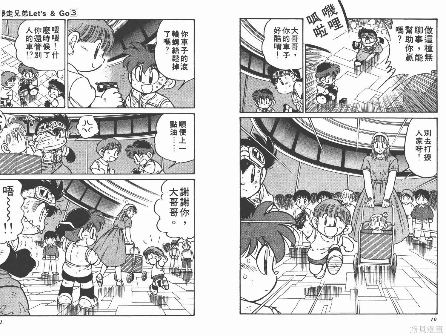 四驅兄弟,第03卷,第6张