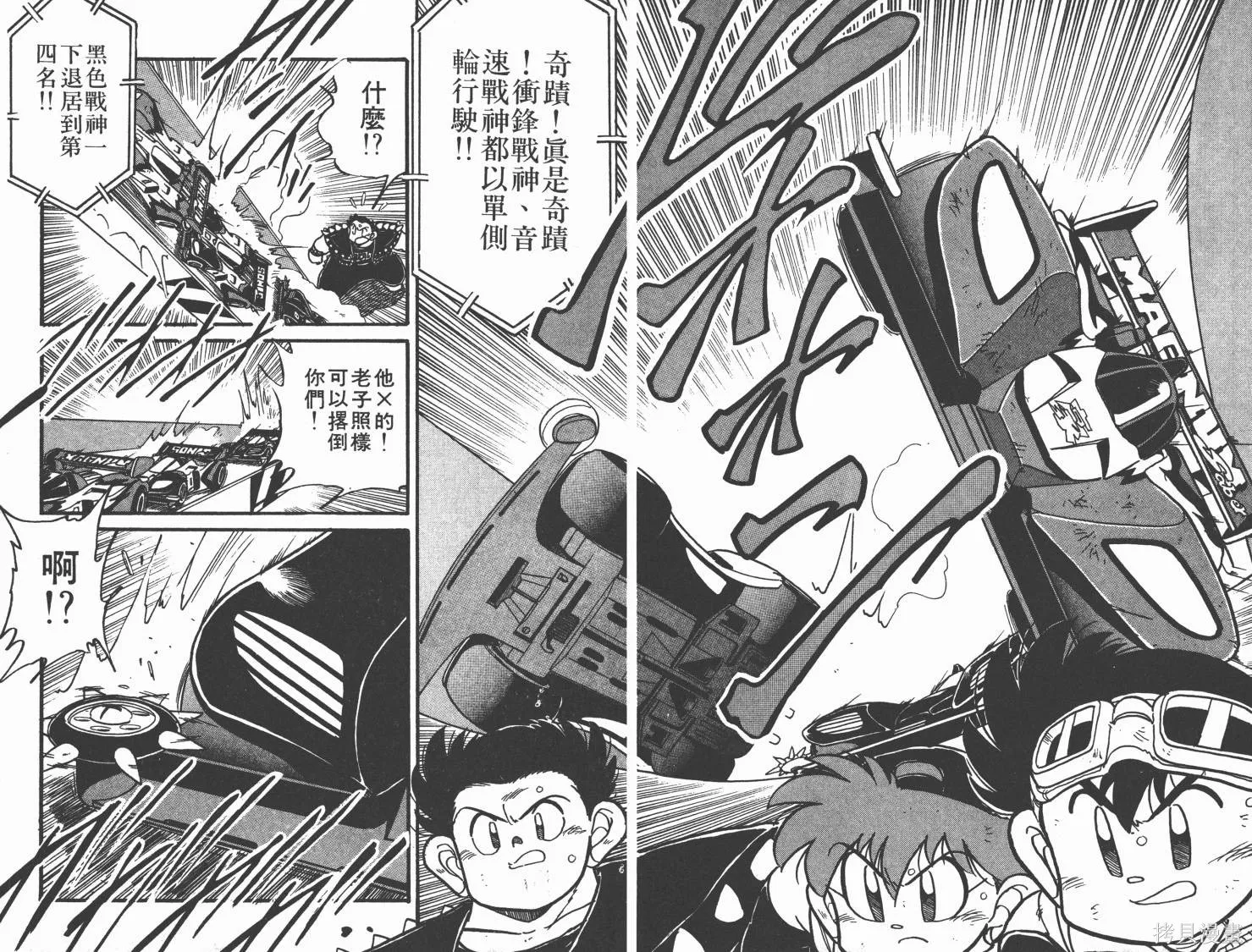 四驅兄弟,第03卷,第60张
