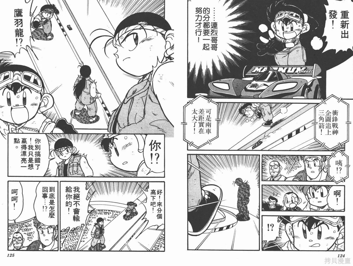 四驅兄弟,第03卷,第63张