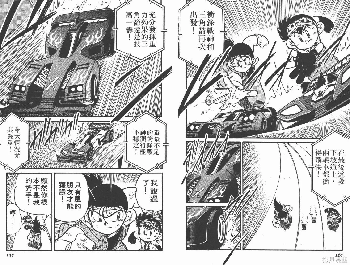 四驅兄弟,第03卷,第64张