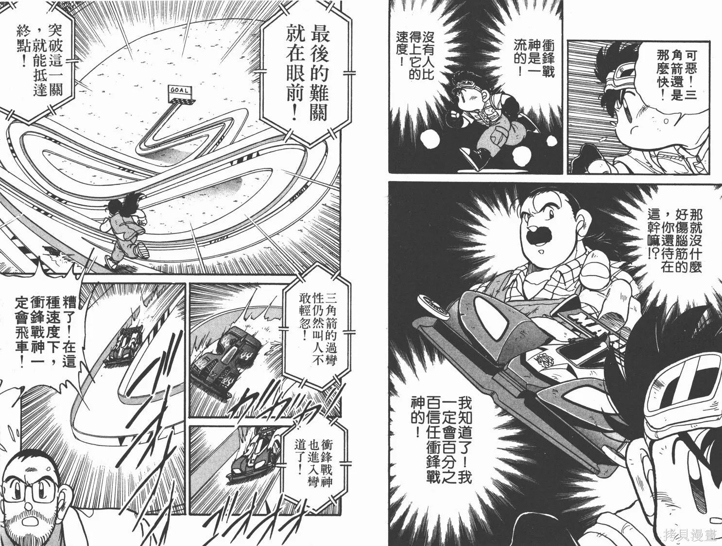 四驅兄弟,第03卷,第65张