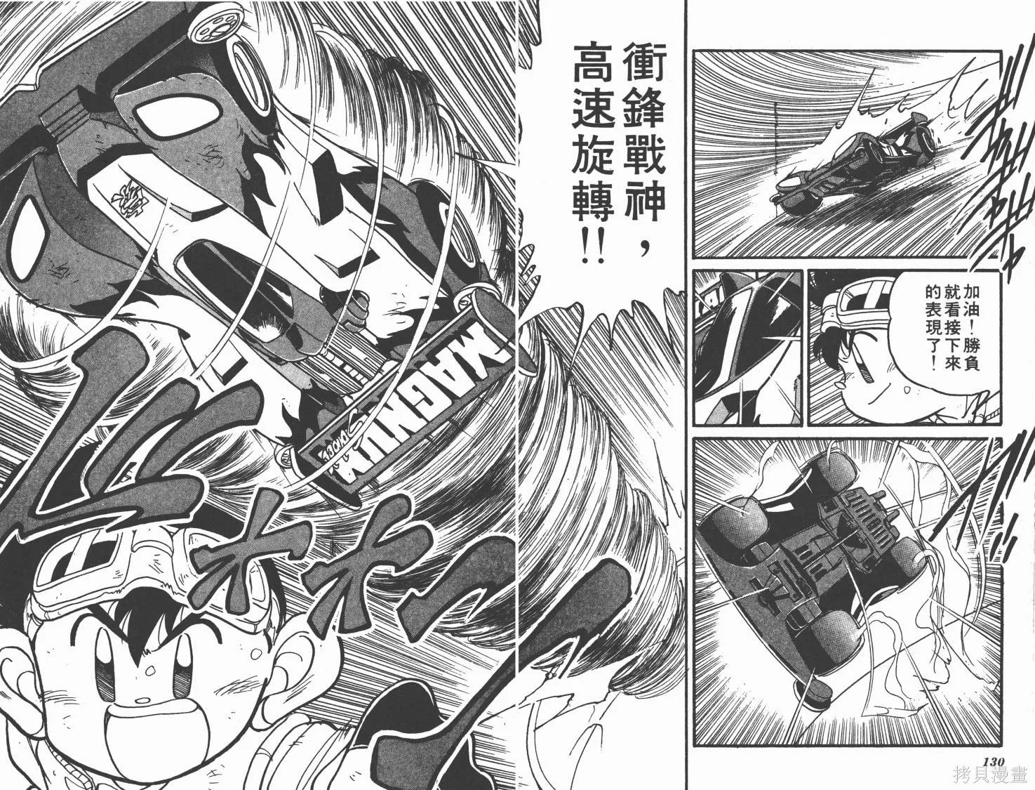 四驅兄弟,第03卷,第66张