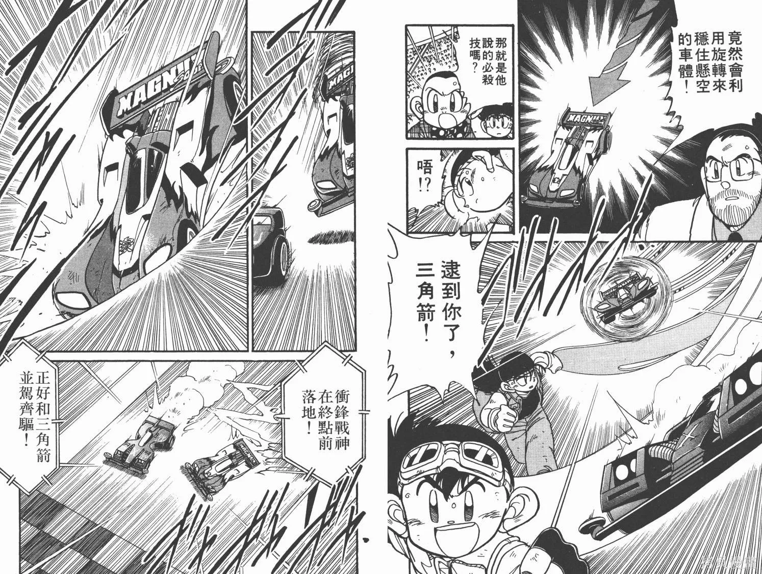 四驅兄弟,第03卷,第68张