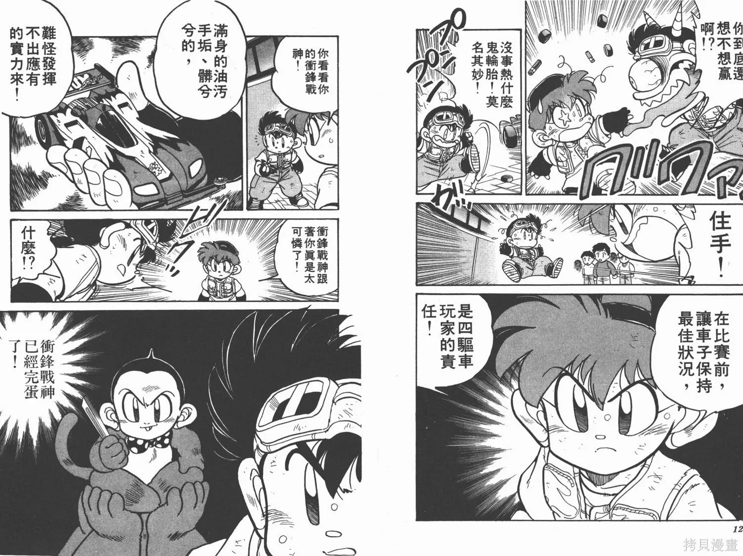 四驅兄弟,第03卷,第7张