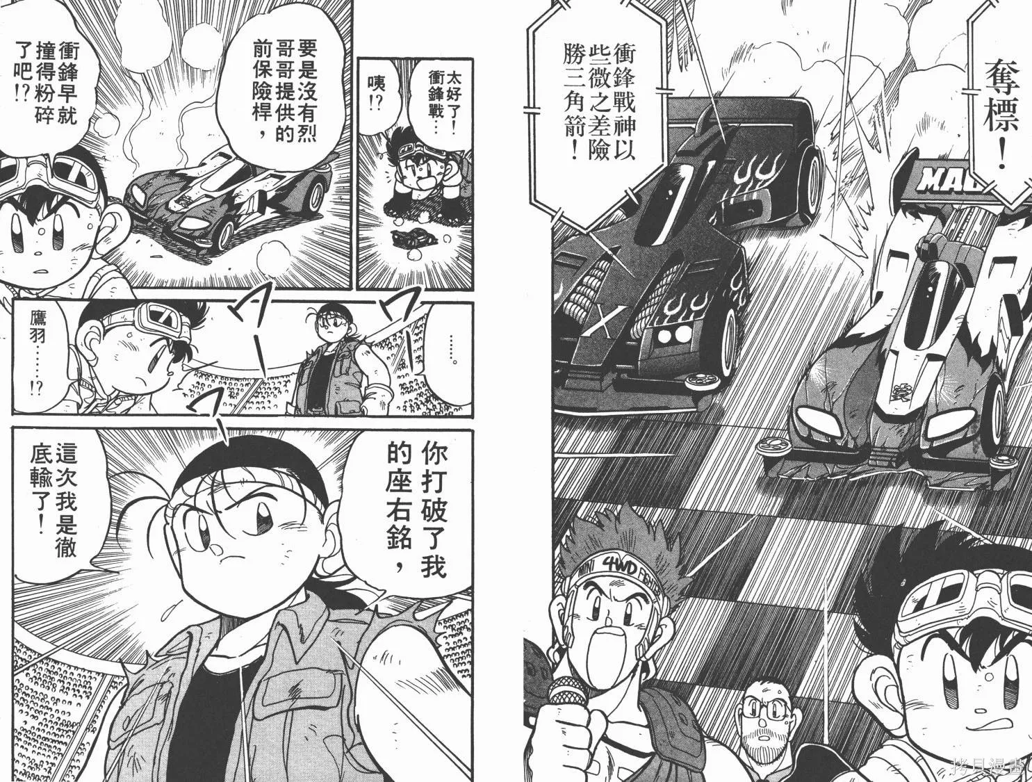 四驅兄弟,第03卷,第70张