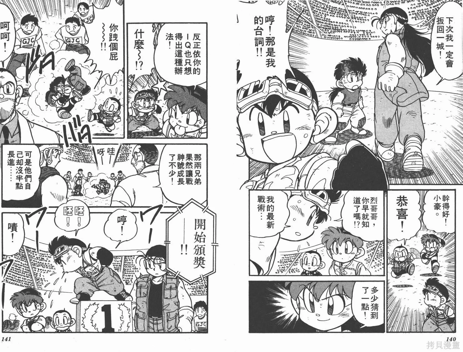 四驅兄弟,第03卷,第71张