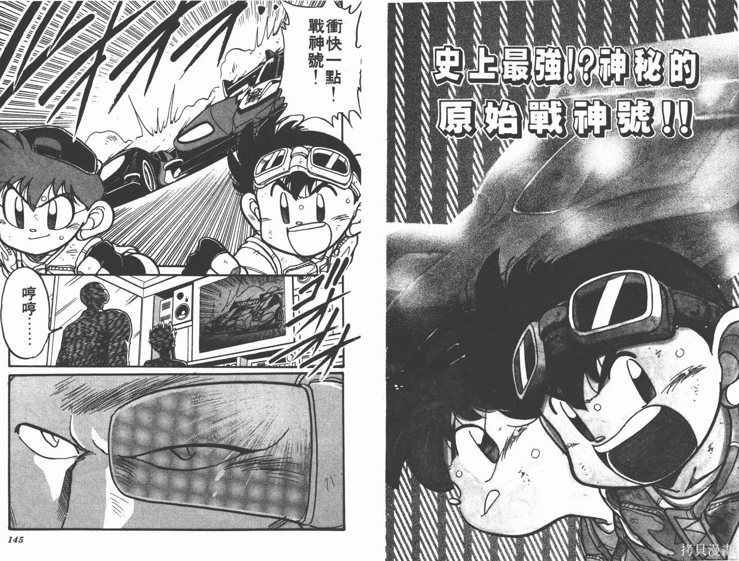 四驅兄弟,第03卷,第73张