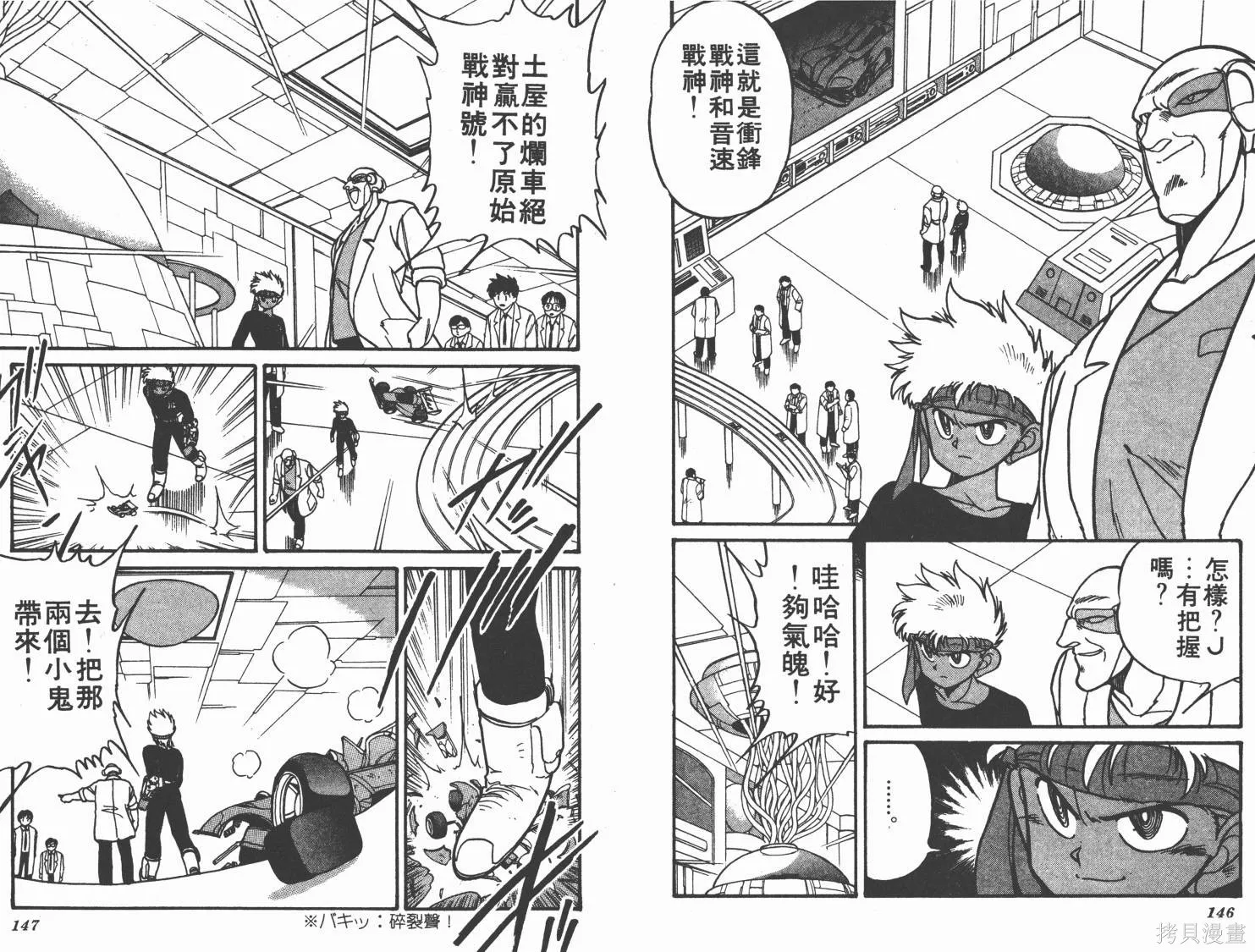 四驅兄弟,第03卷,第74张