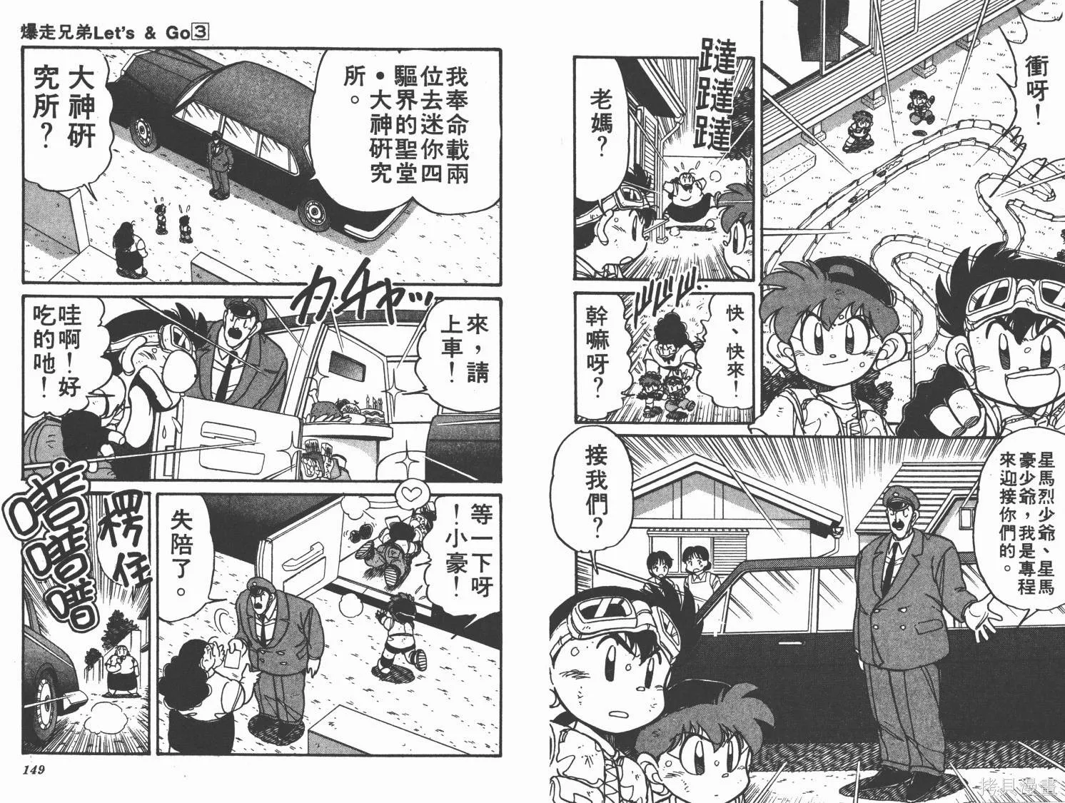 四驅兄弟,第03卷,第75张