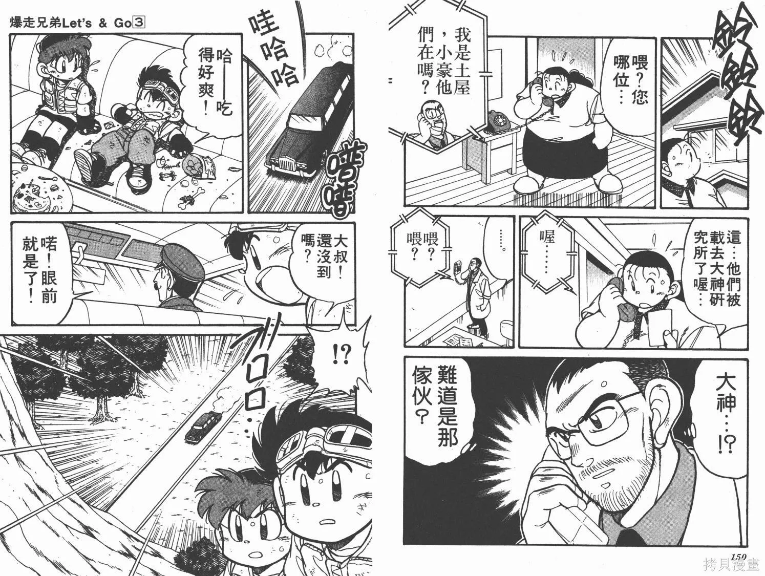 四驅兄弟,第03卷,第76张