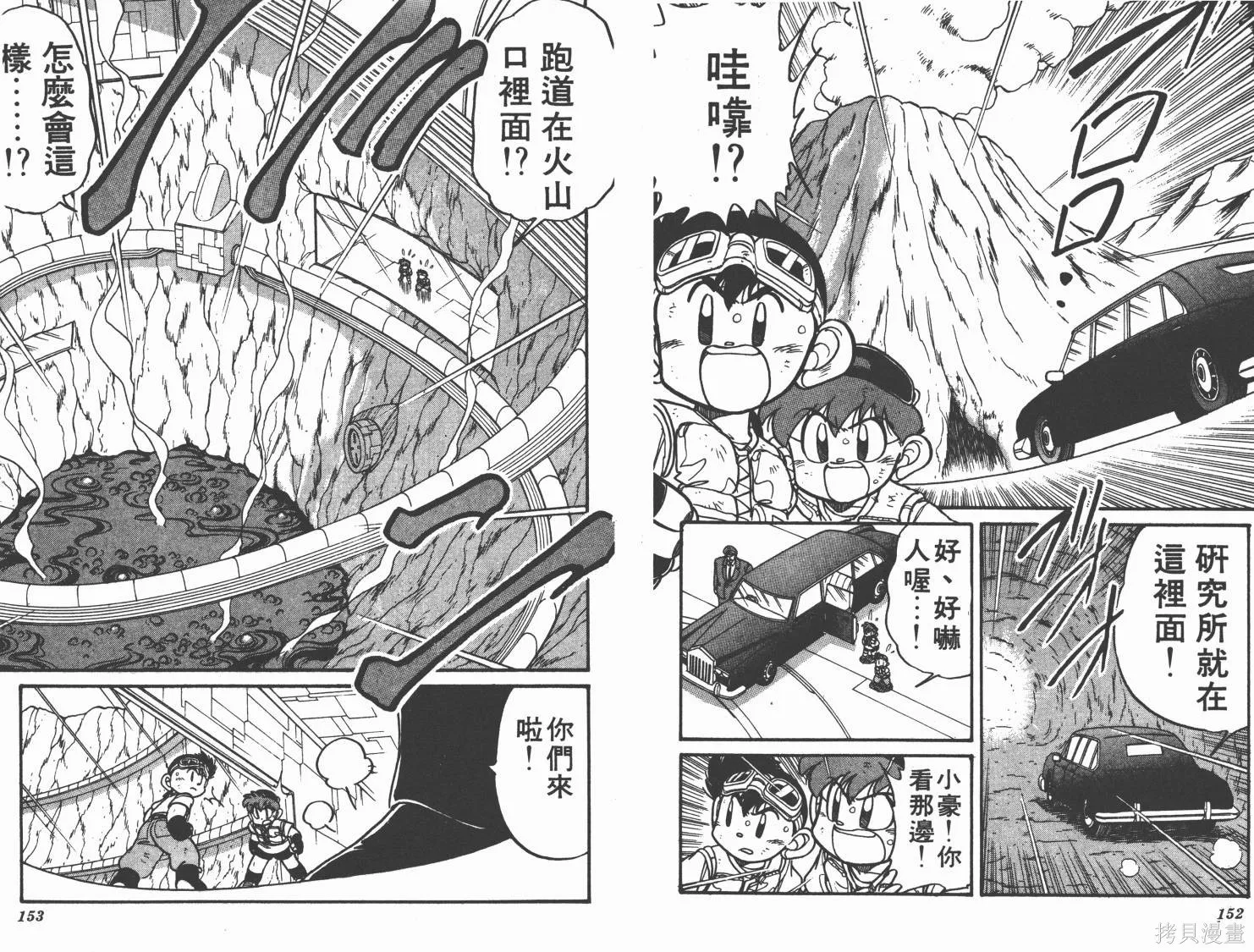 四驅兄弟,第03卷,第77张