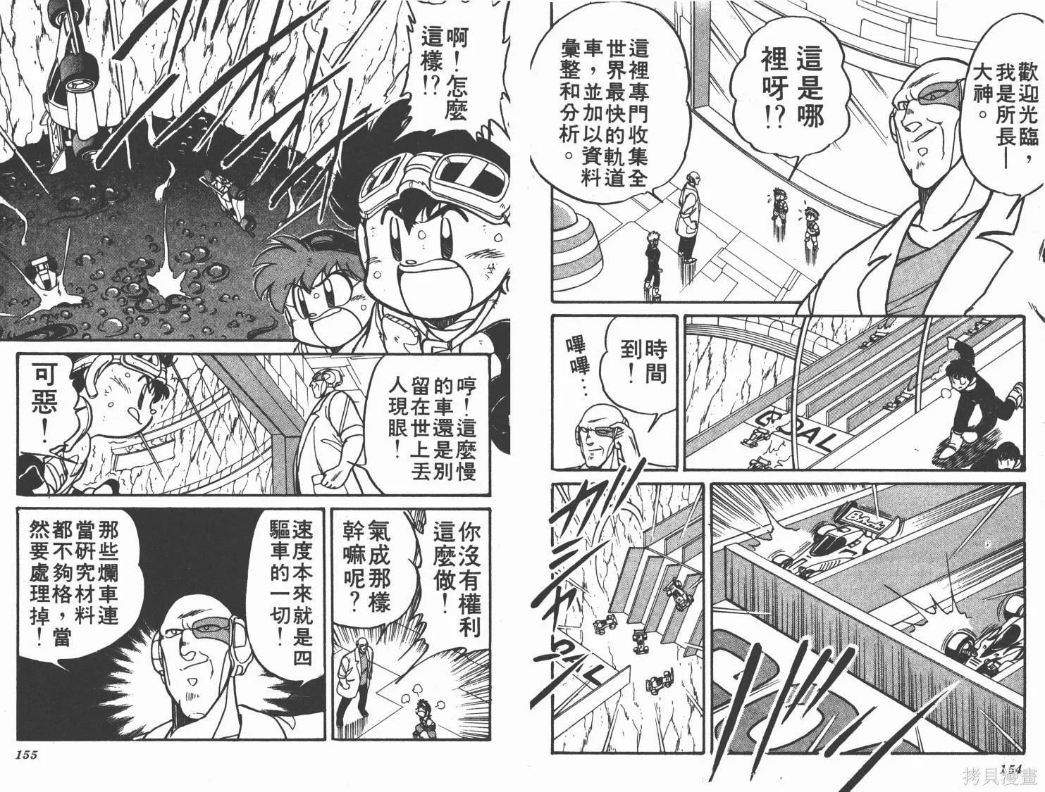 四驅兄弟,第03卷,第78张