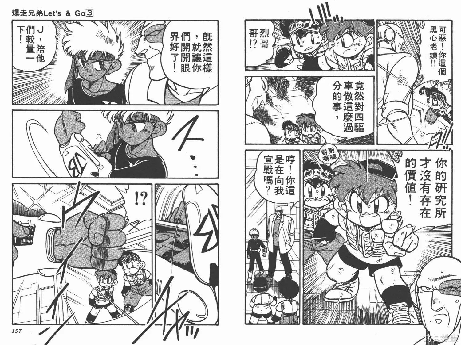 四驅兄弟,第03卷,第79张