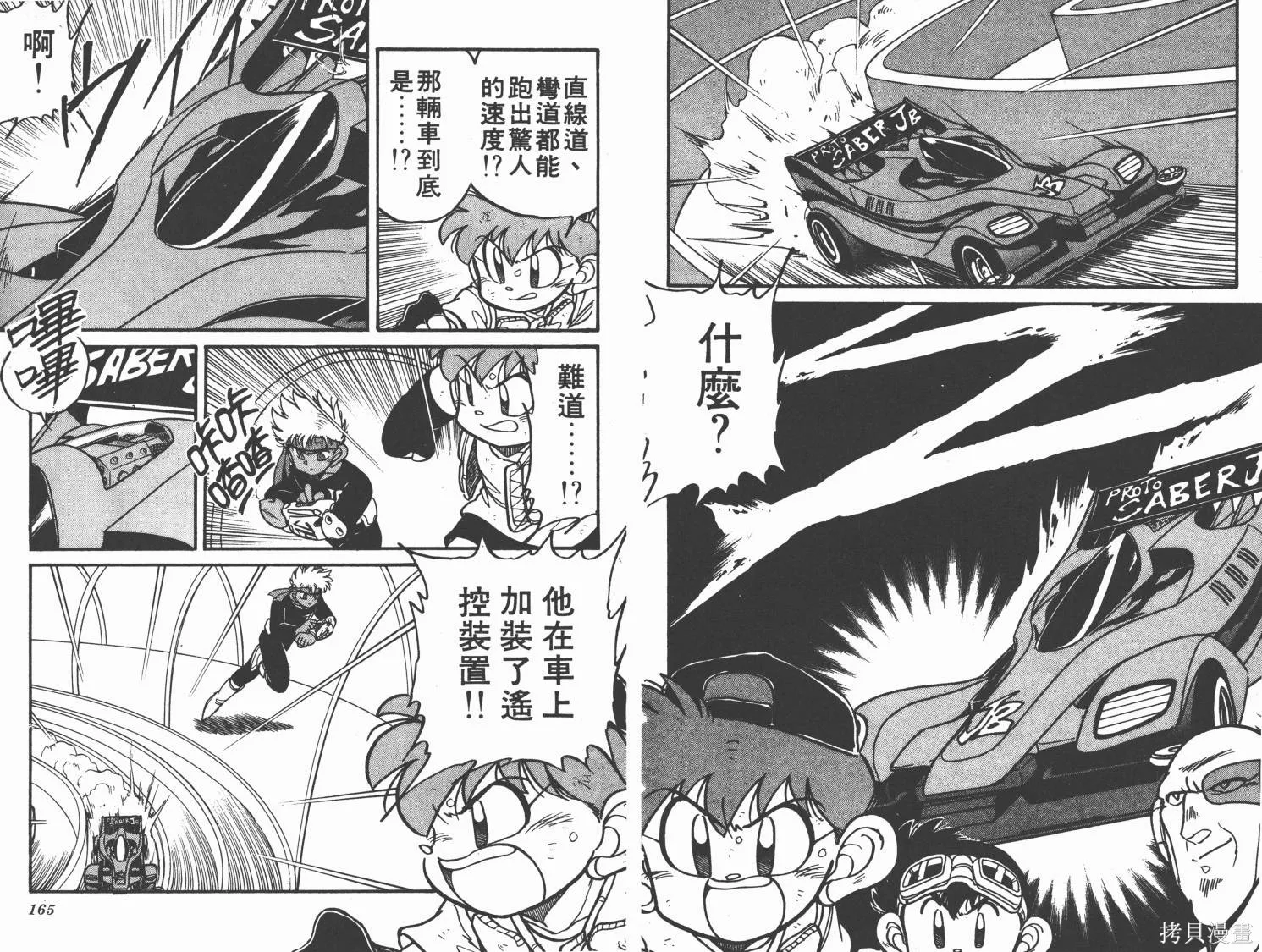 四驅兄弟,第03卷,第83张