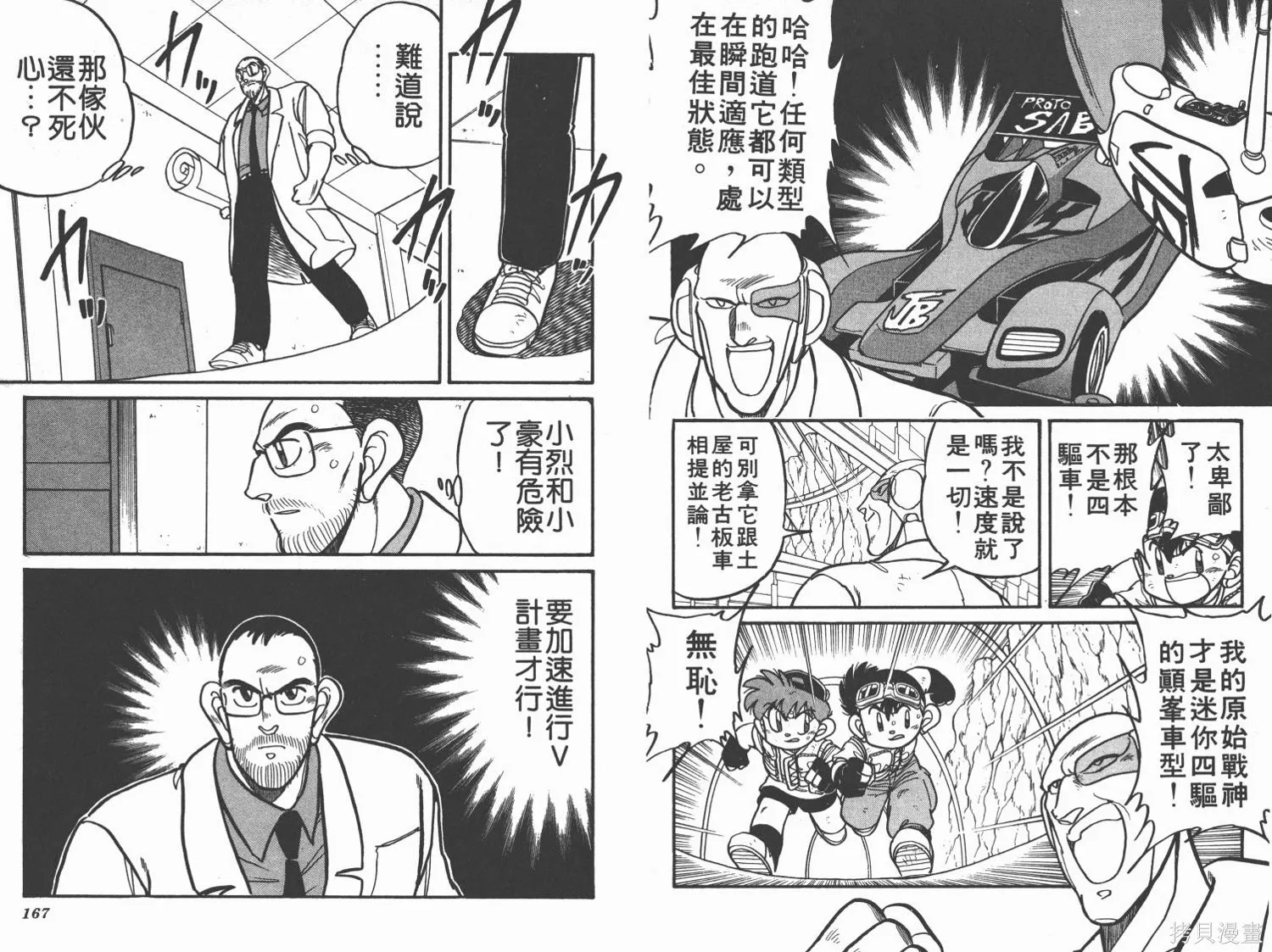 四驅兄弟,第03卷,第84张